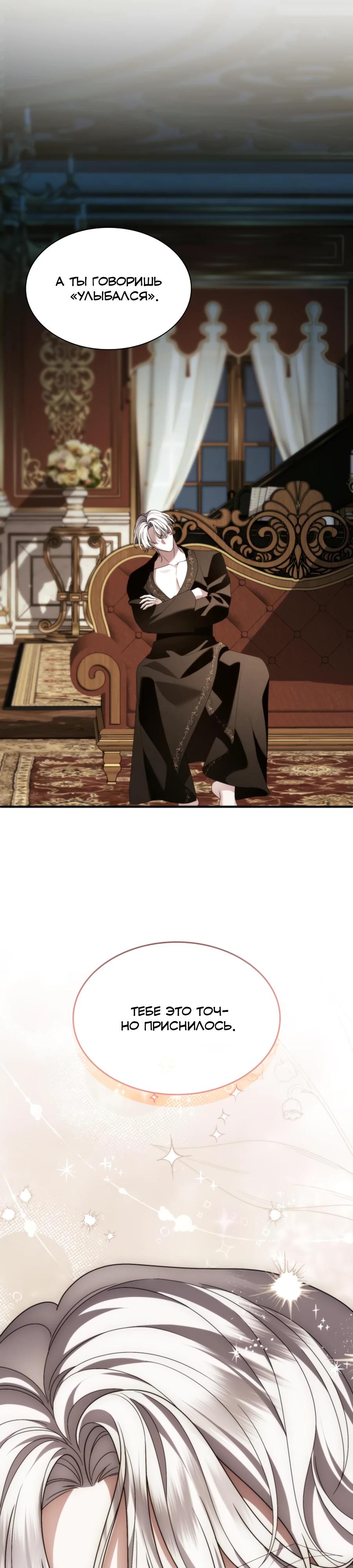 Манга Благородный по имени, вульгарный в глубине души - Глава 33 Страница 56