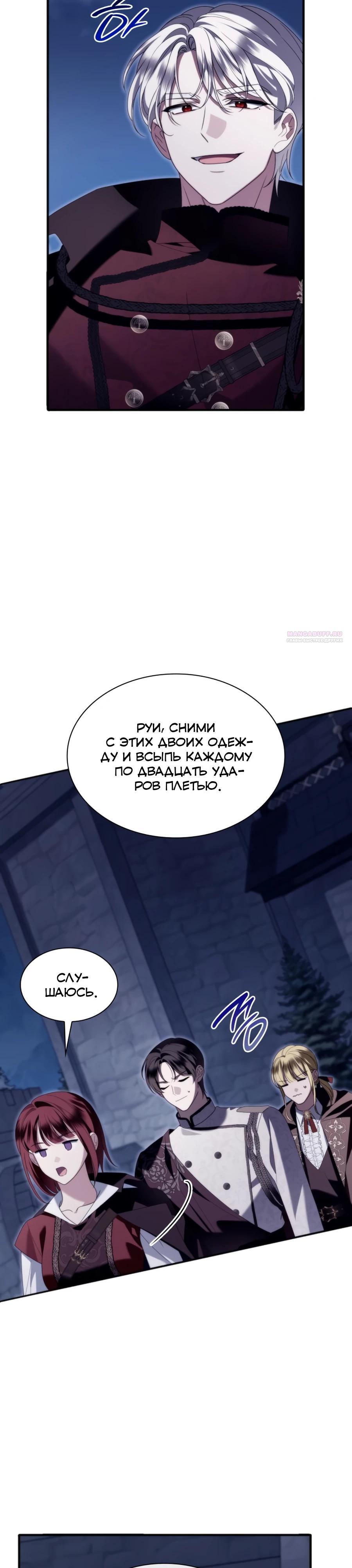 Манга Благородный по имени, вульгарный в глубине души - Глава 33 Страница 26