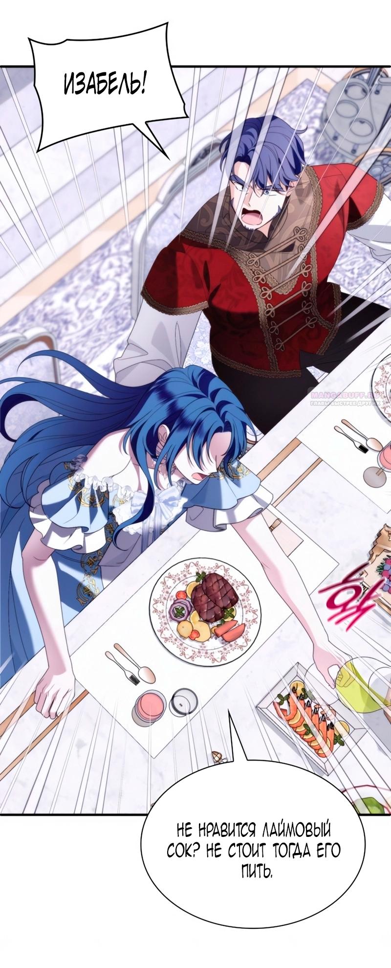 Манга Благородный по имени, вульгарный в глубине души - Глава 32 Страница 62