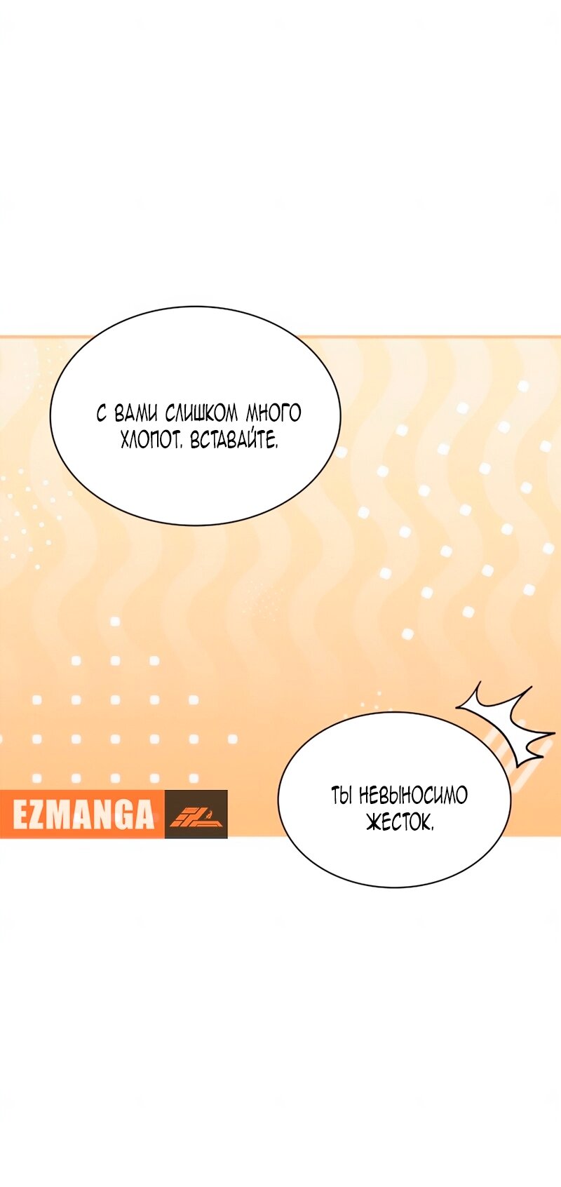 Манга Благородный по имени, вульгарный в глубине души - Глава 32 Страница 11