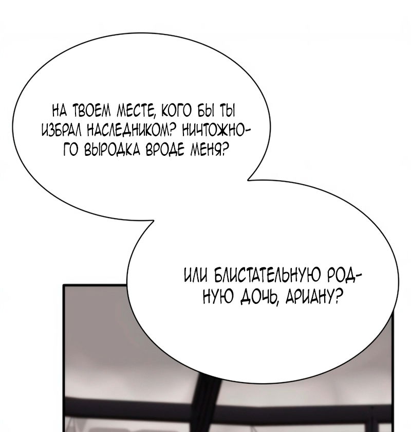 Манга Благородный по имени, вульгарный в глубине души - Глава 32 Страница 7