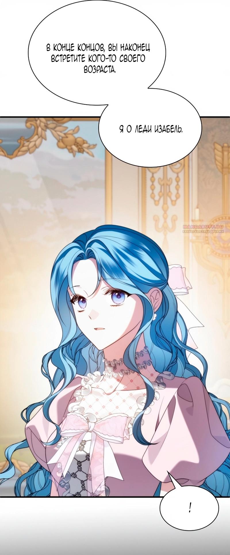 Манга Благородный по имени, вульгарный в глубине души - Глава 32 Страница 14