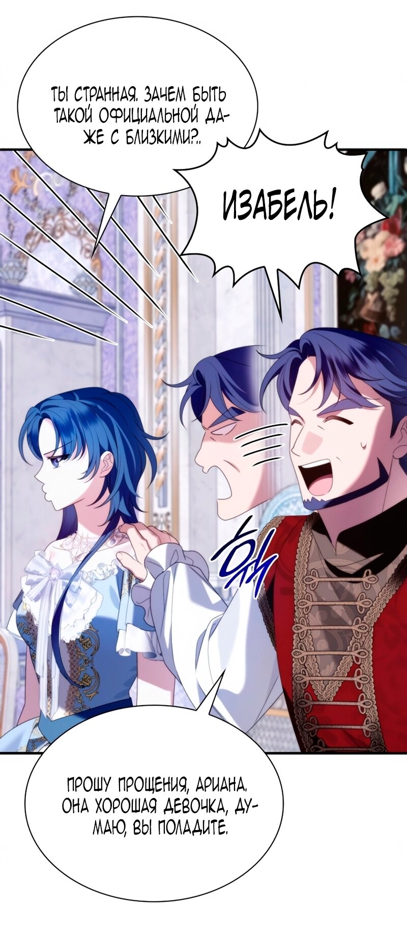 Манга Благородный по имени, вульгарный в глубине души - Глава 32 Страница 41