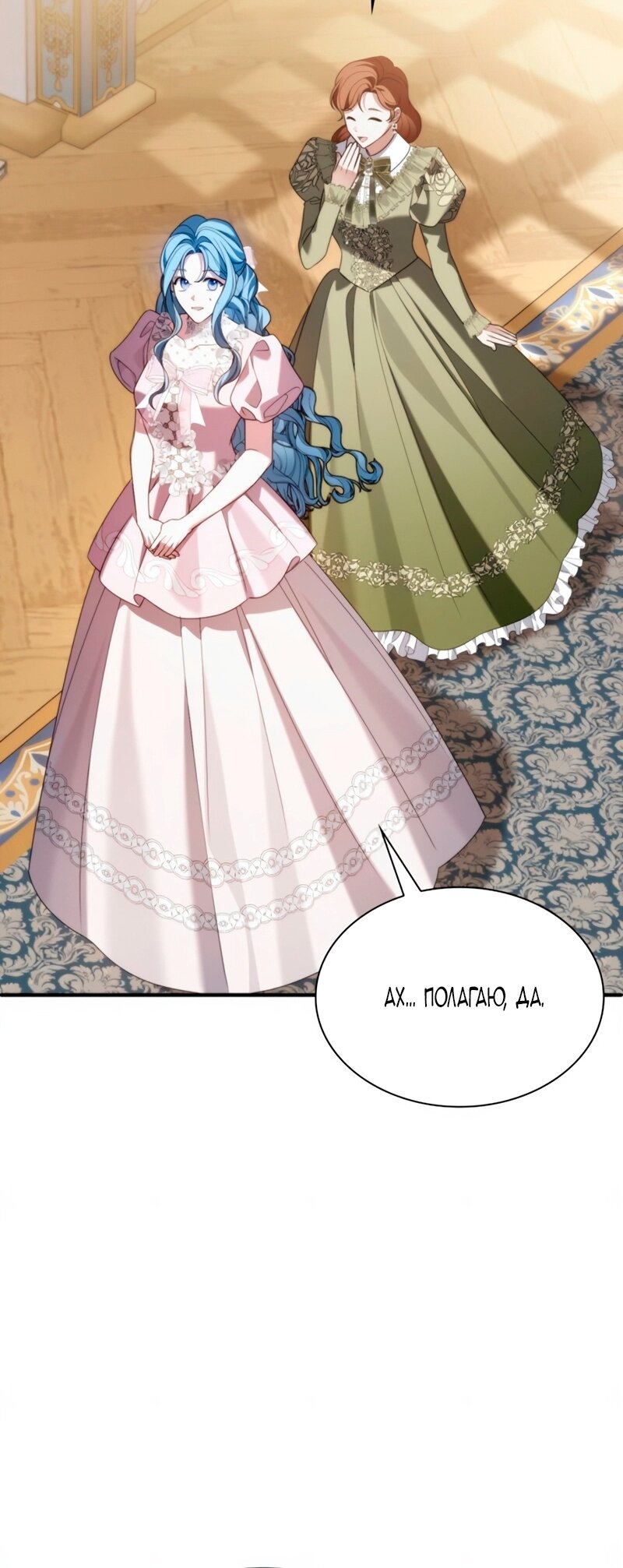 Манга Благородный по имени, вульгарный в глубине души - Глава 32 Страница 13