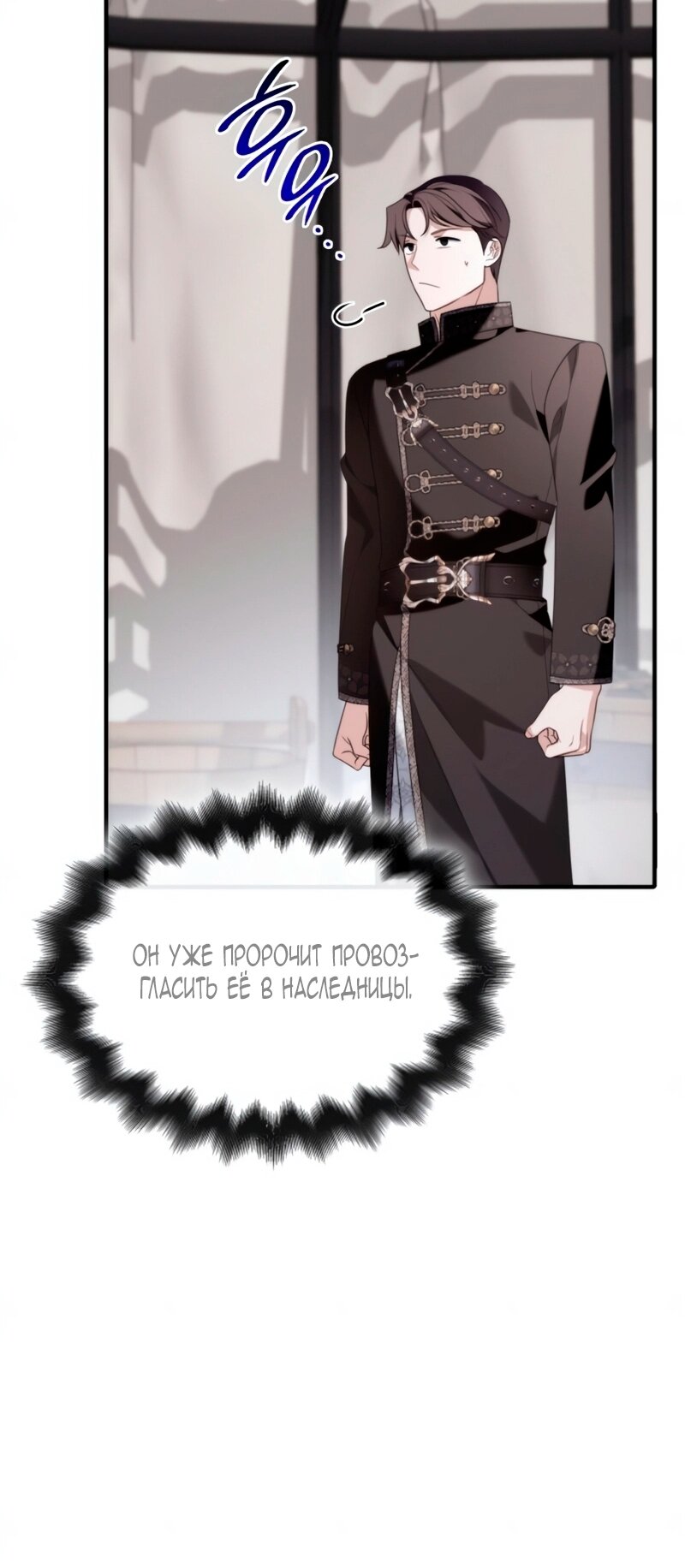 Манга Благородный по имени, вульгарный в глубине души - Глава 32 Страница 8