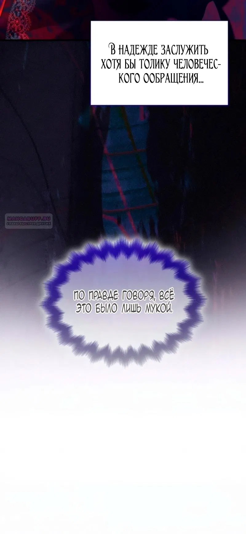 Манга Благородный по имени, вульгарный в глубине души - Глава 32 Страница 54