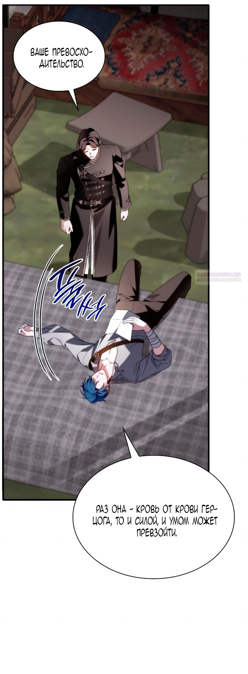 Манга Благородный по имени, вульгарный в глубине души - Глава 32 Страница 6