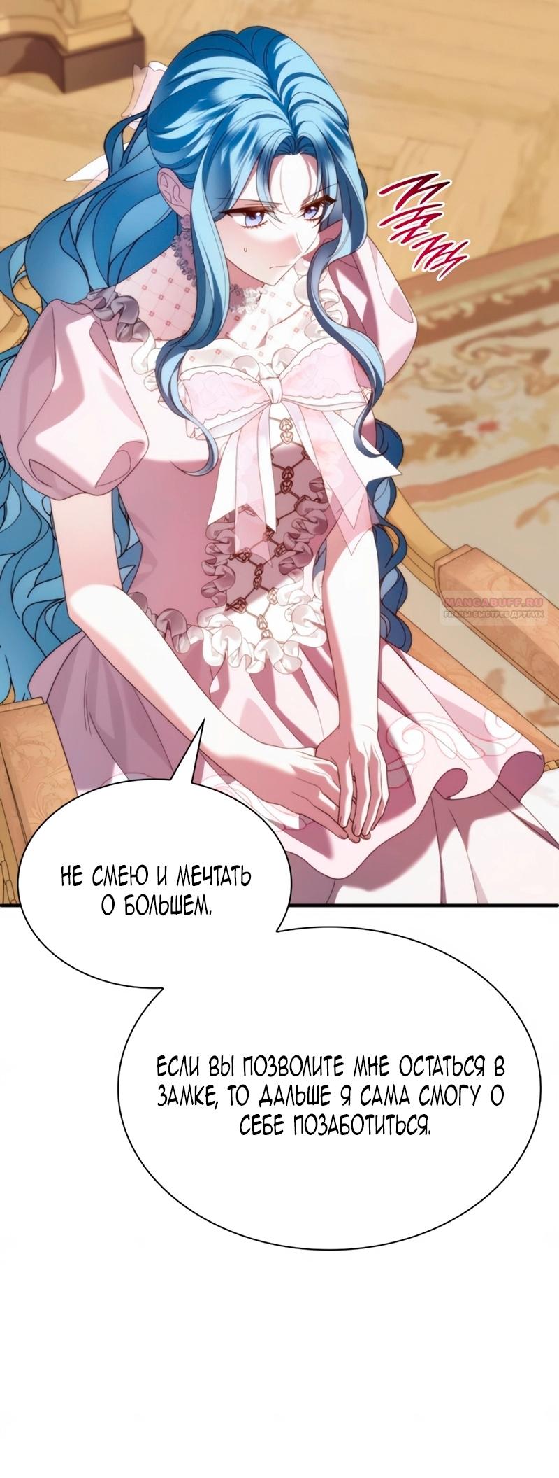 Манга Благородный по имени, вульгарный в глубине души - Глава 32 Страница 94