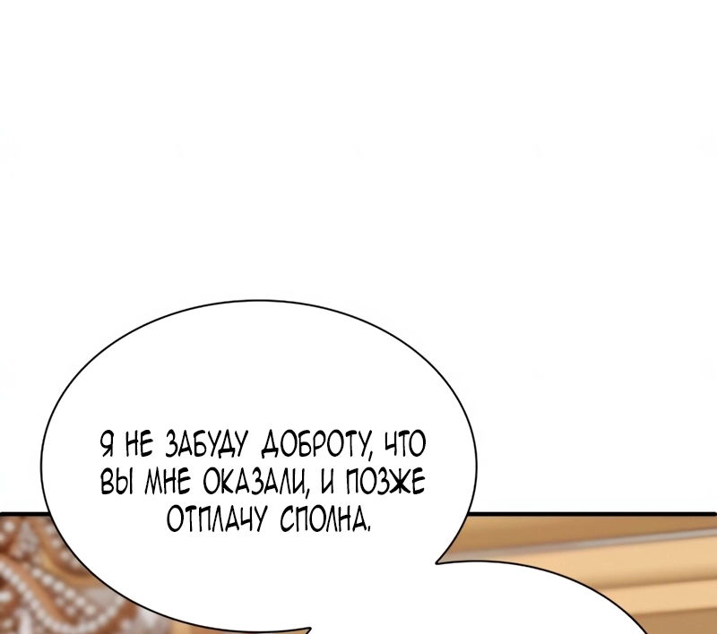 Манга Благородный по имени, вульгарный в глубине души - Глава 32 Страница 95