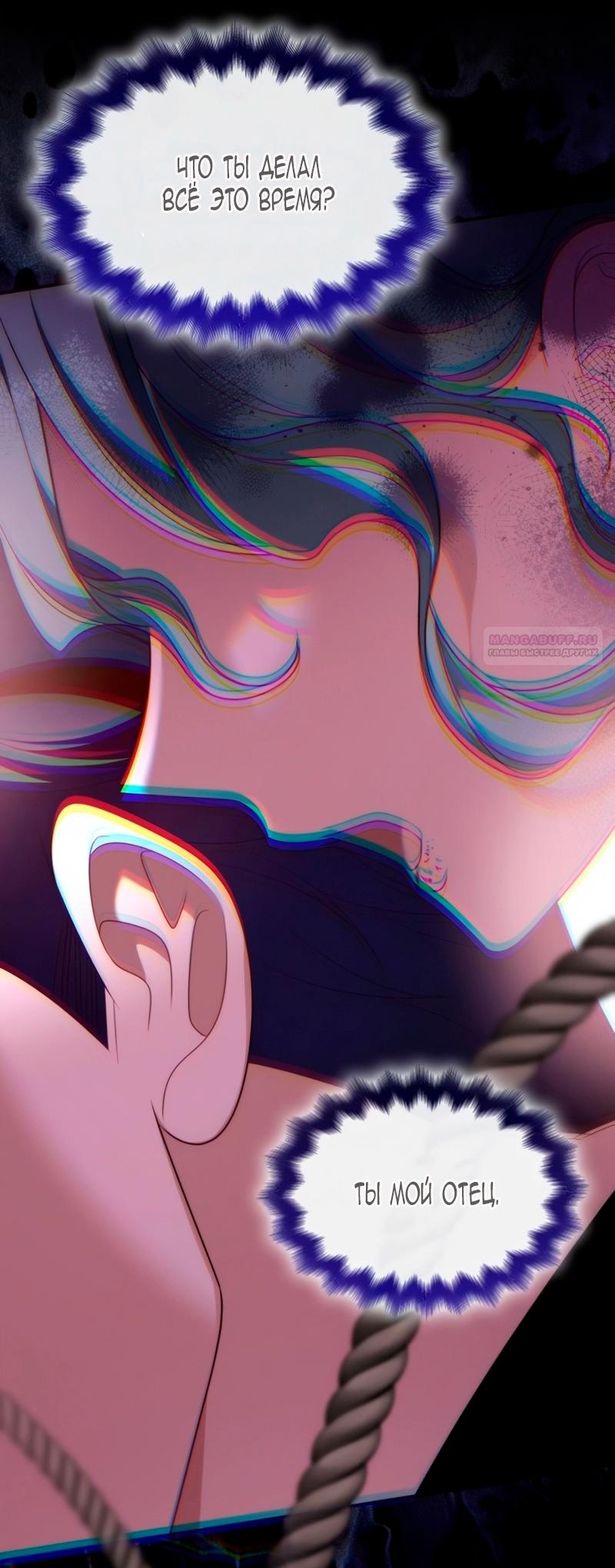 Манга Благородный по имени, вульгарный в глубине души - Глава 32 Страница 102