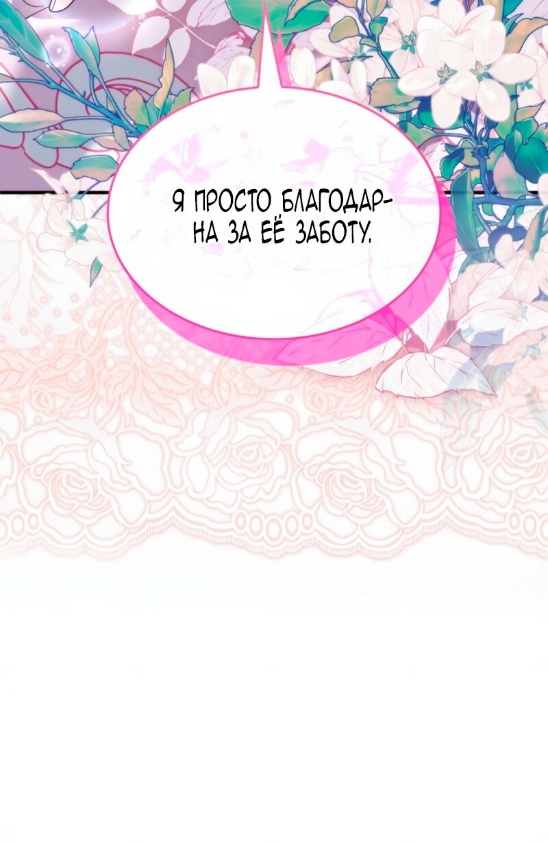 Манга Благородный по имени, вульгарный в глубине души - Глава 32 Страница 85