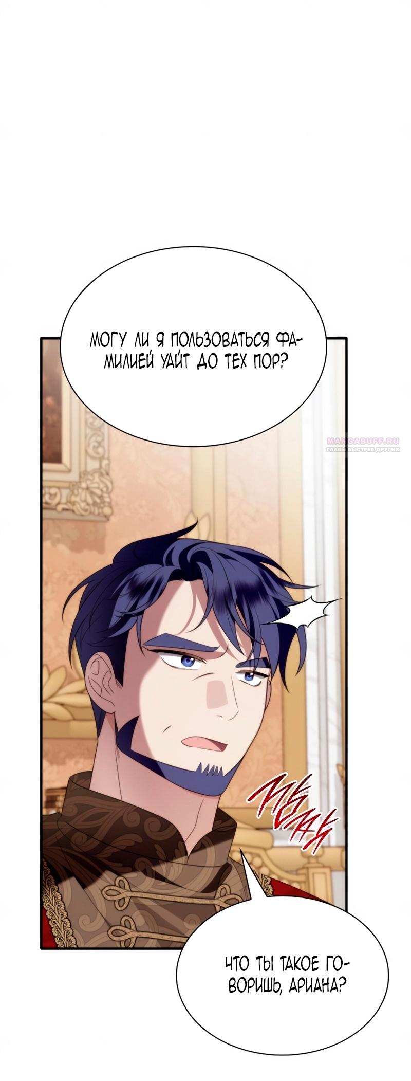 Манга Благородный по имени, вульгарный в глубине души - Глава 32 Страница 90