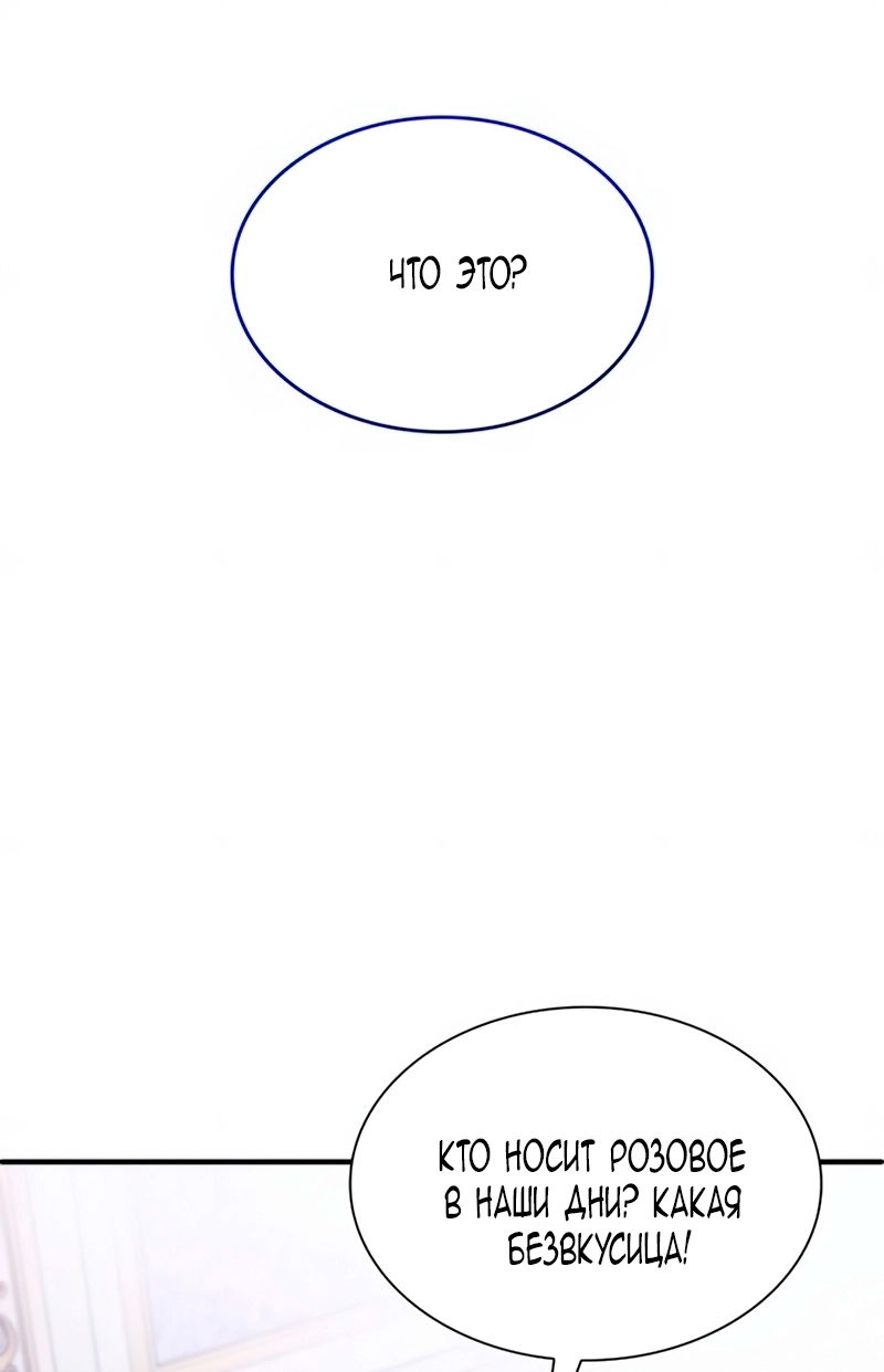Манга Благородный по имени, вульгарный в глубине души - Глава 32 Страница 33