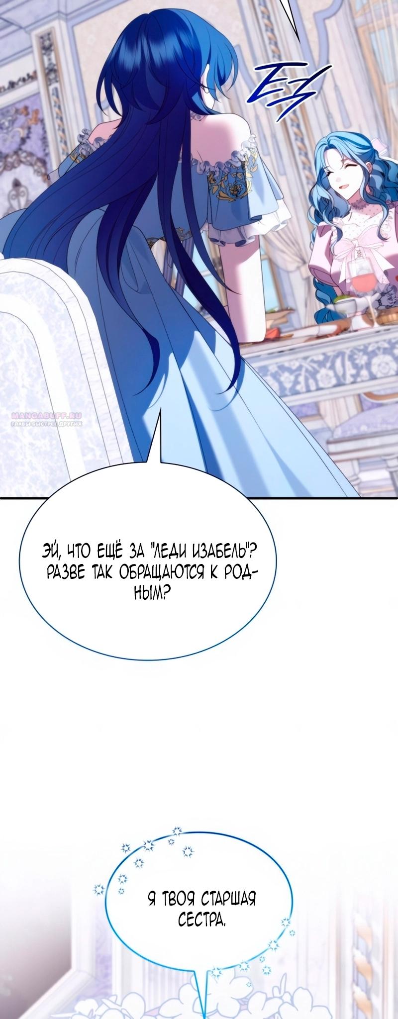 Манга Благородный по имени, вульгарный в глубине души - Глава 32 Страница 38