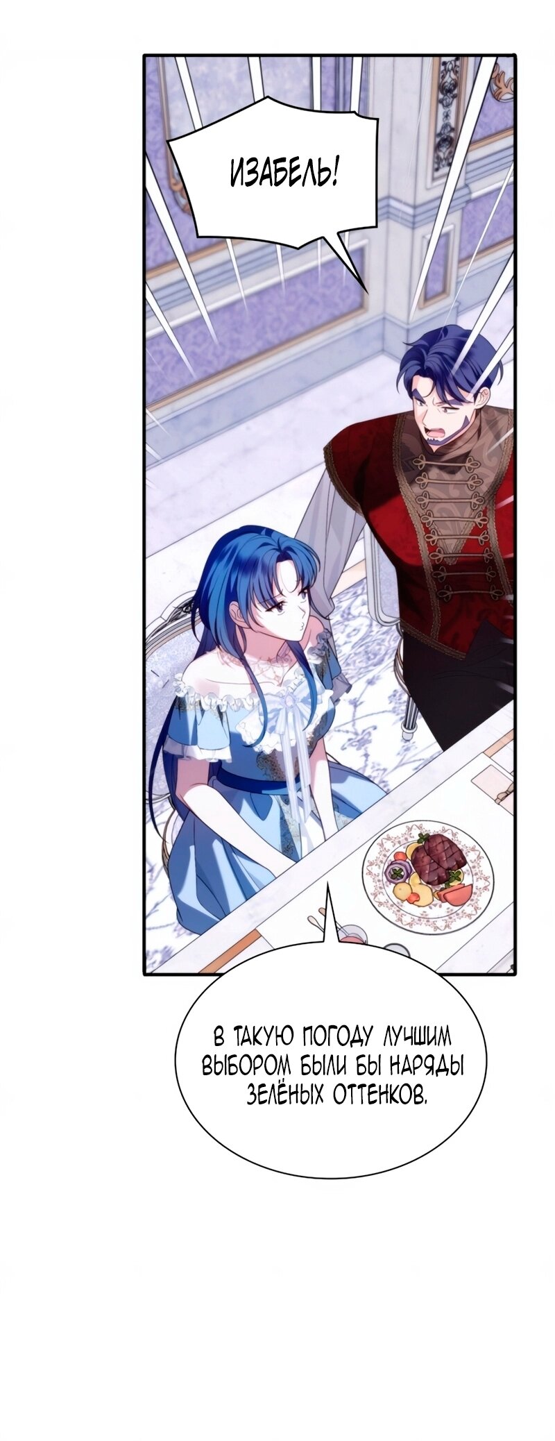 Манга Благородный по имени, вульгарный в глубине души - Глава 32 Страница 35