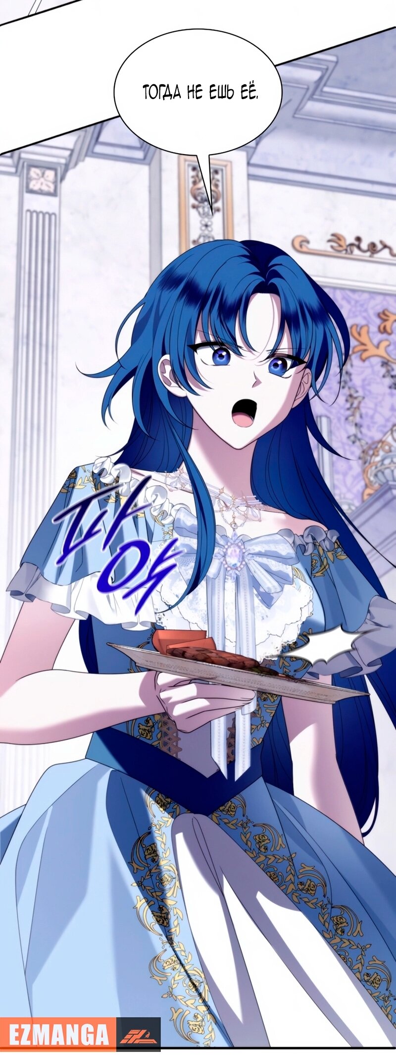 Манга Благородный по имени, вульгарный в глубине души - Глава 32 Страница 60