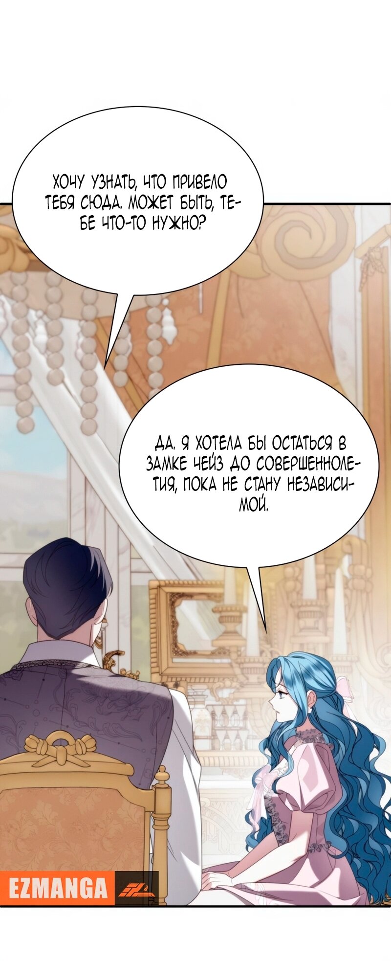 Манга Благородный по имени, вульгарный в глубине души - Глава 32 Страница 89