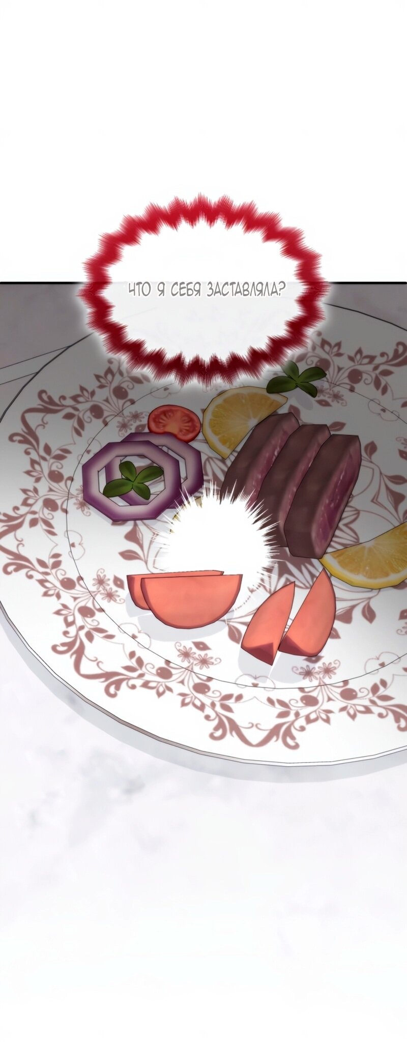 Манга Благородный по имени, вульгарный в глубине души - Глава 32 Страница 81