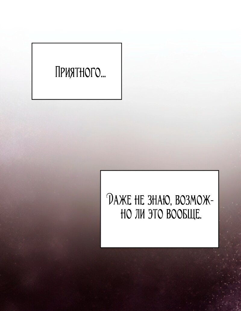 Манга Благородный по имени, вульгарный в глубине души - Глава 32 Страница 23
