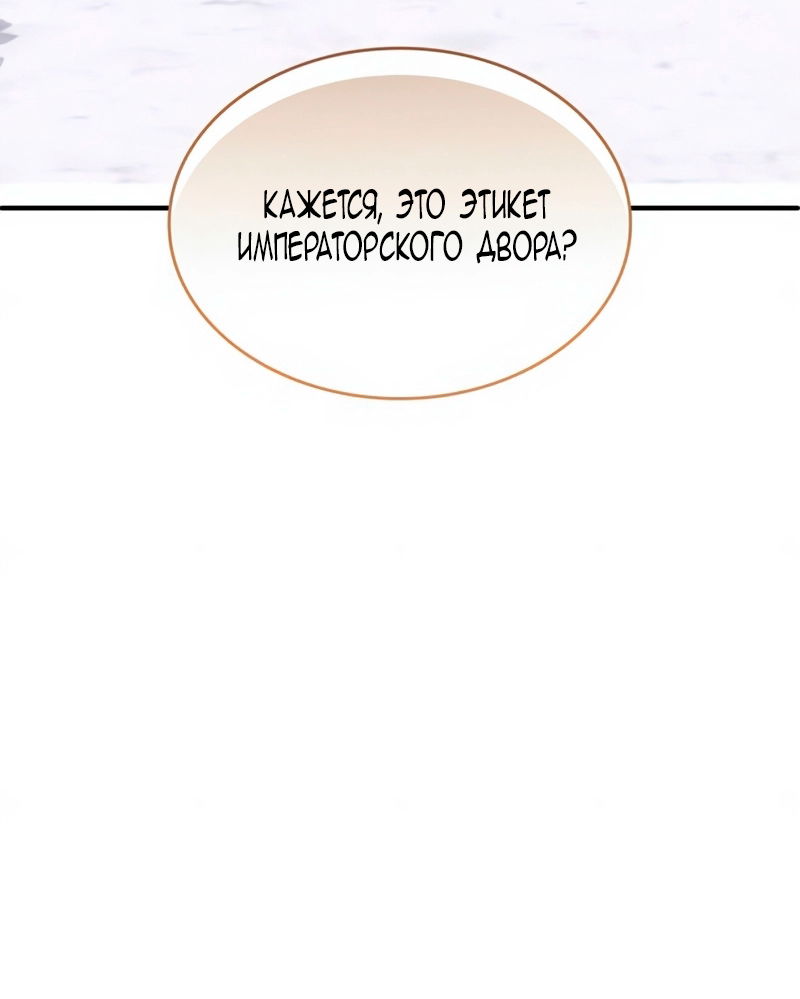 Манга Благородный по имени, вульгарный в глубине души - Глава 32 Страница 48
