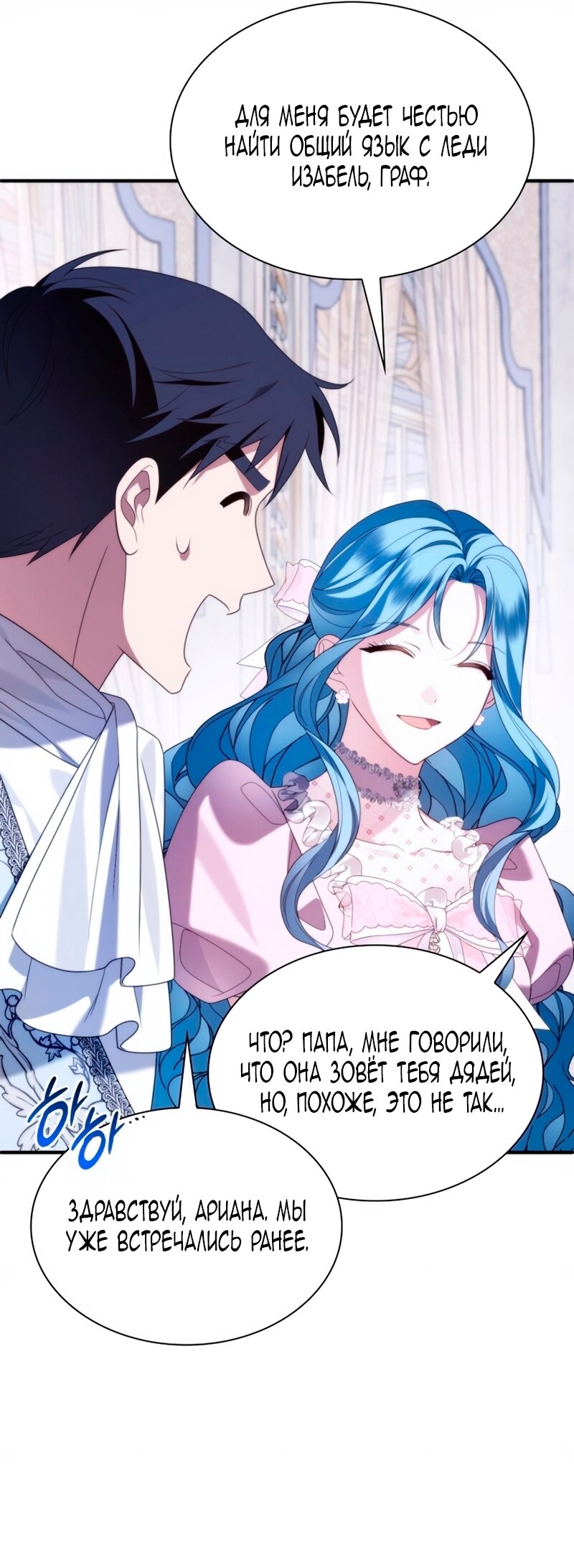 Манга Благородный по имени, вульгарный в глубине души - Глава 32 Страница 43