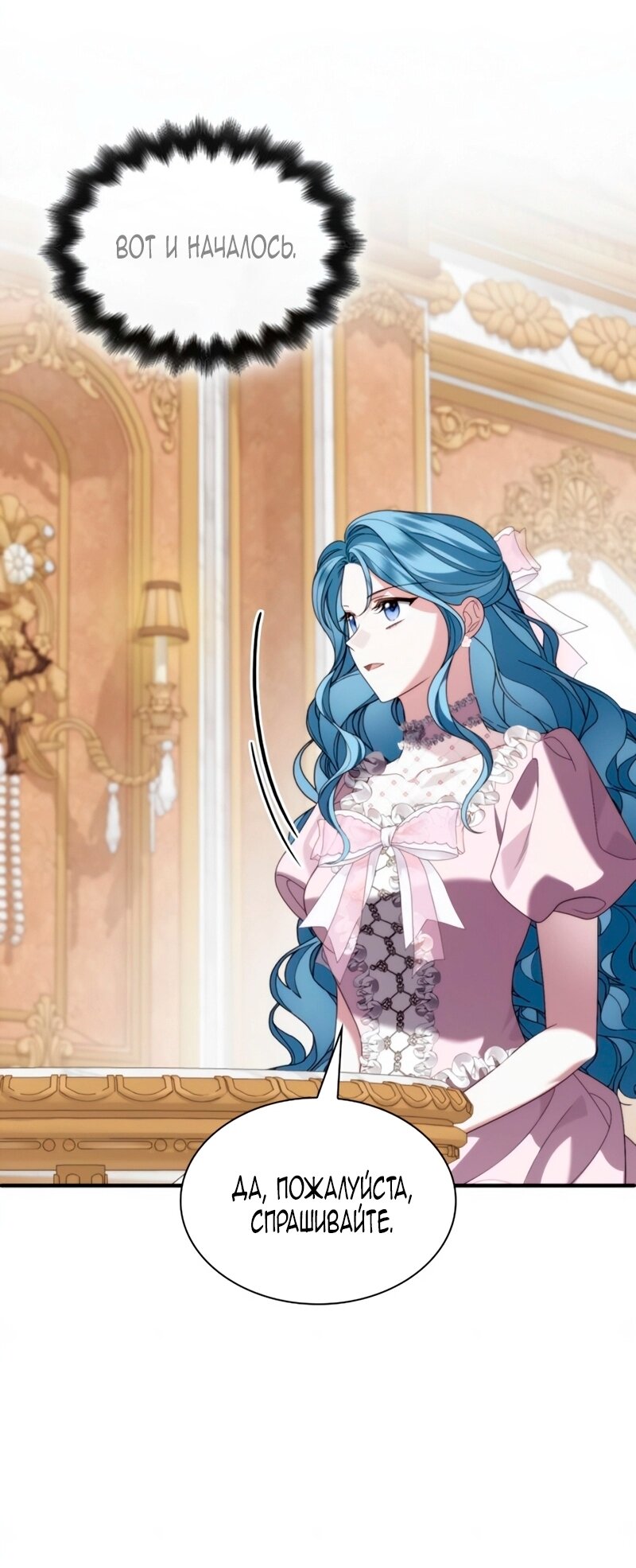 Манга Благородный по имени, вульгарный в глубине души - Глава 32 Страница 88