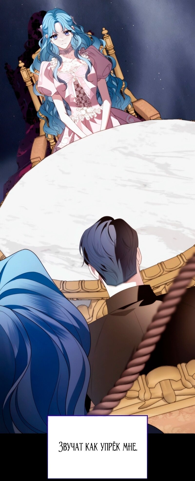 Манга Благородный по имени, вульгарный в глубине души - Глава 32 Страница 100