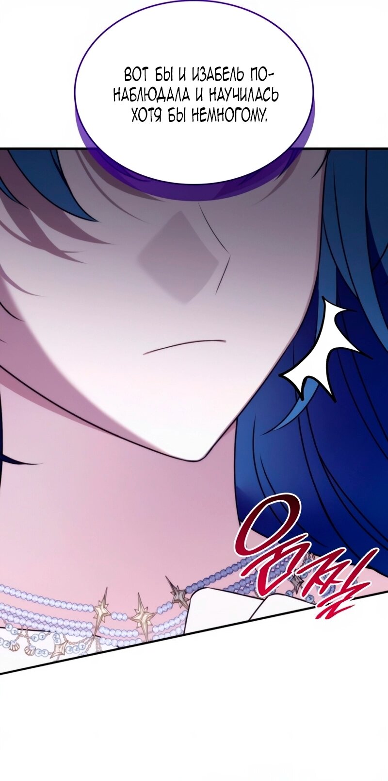 Манга Благородный по имени, вульгарный в глубине души - Глава 32 Страница 57