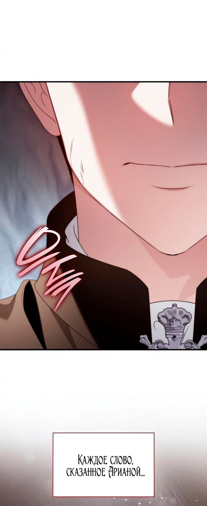 Манга Благородный по имени, вульгарный в глубине души - Глава 32 Страница 97