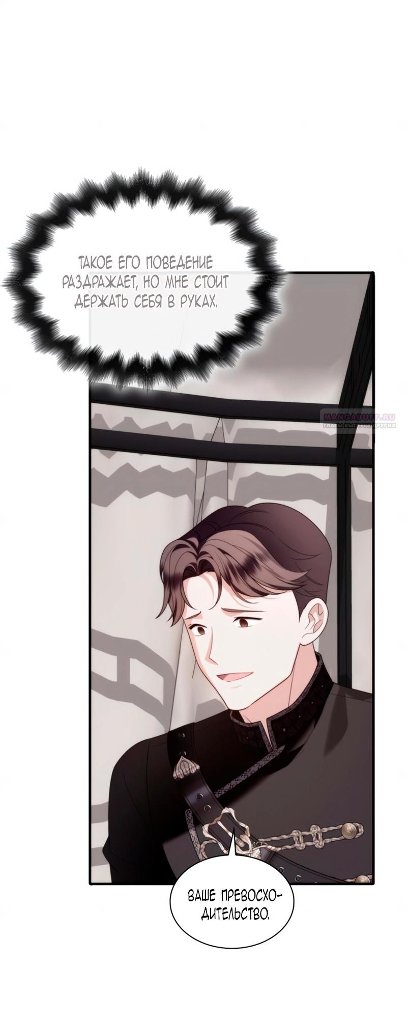 Манга Благородный по имени, вульгарный в глубине души - Глава 32 Страница 10