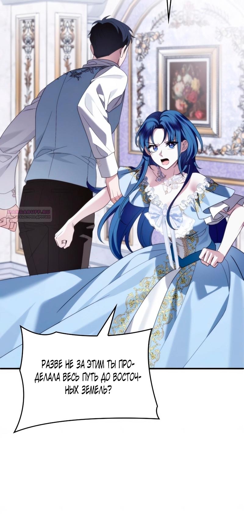 Манга Благородный по имени, вульгарный в глубине души - Глава 32 Страница 70