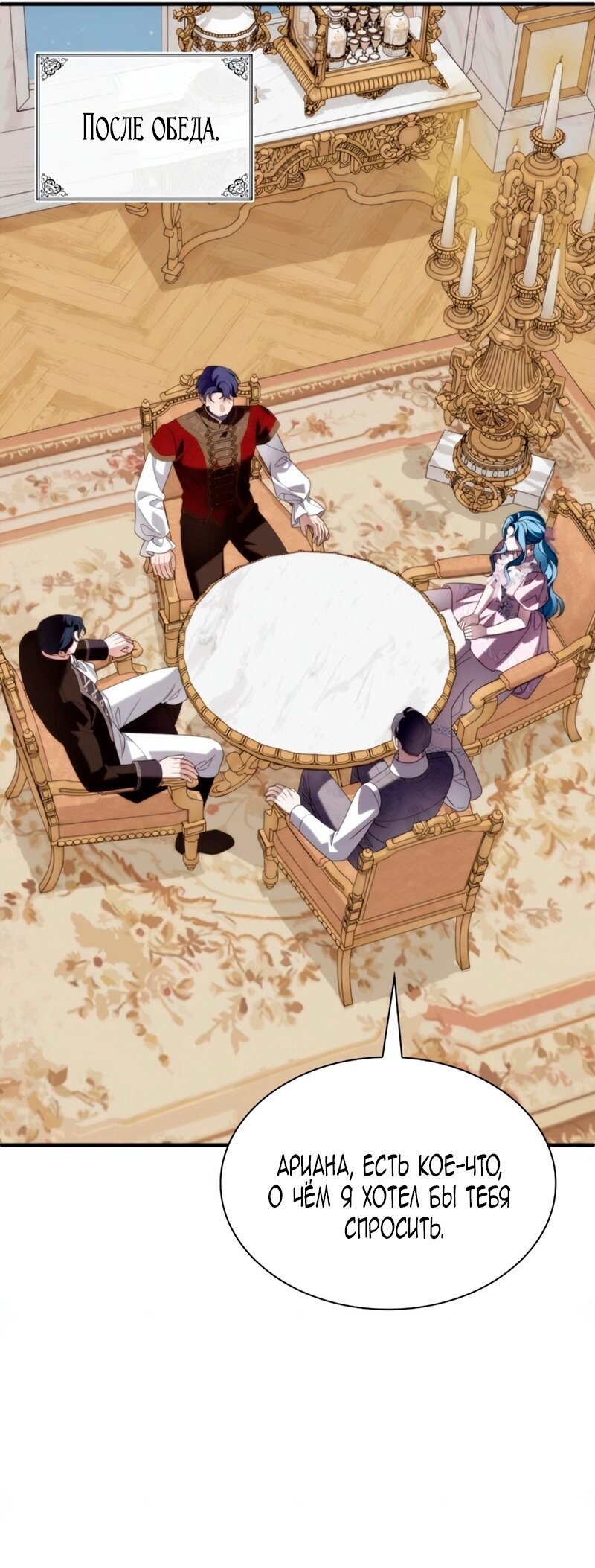 Манга Благородный по имени, вульгарный в глубине души - Глава 32 Страница 87