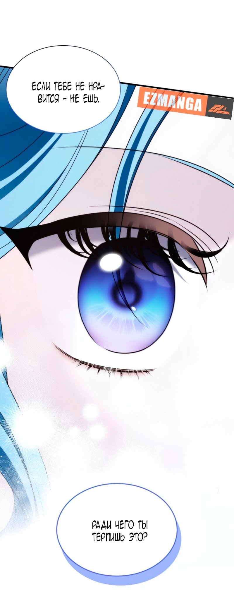 Манга Благородный по имени, вульгарный в глубине души - Глава 32 Страница 68