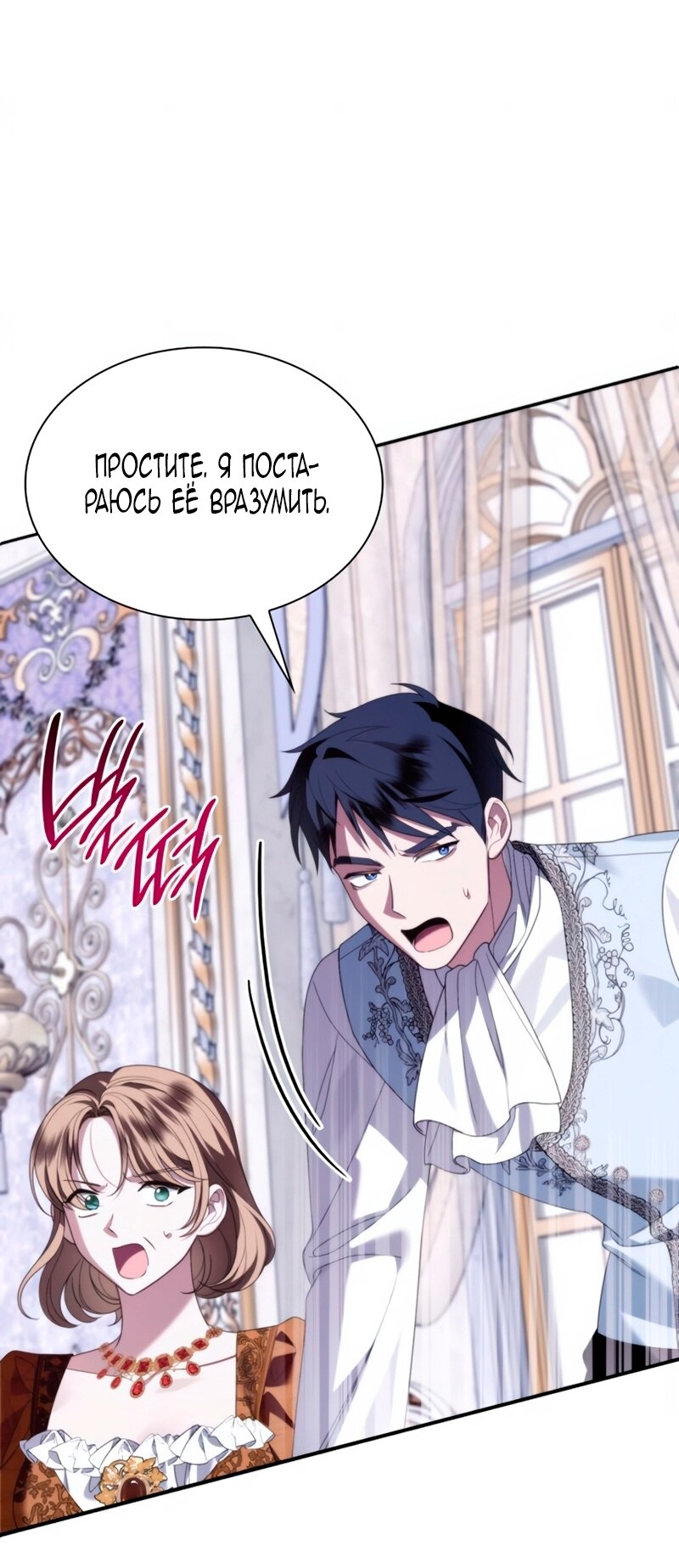Манга Благородный по имени, вульгарный в глубине души - Глава 32 Страница 65