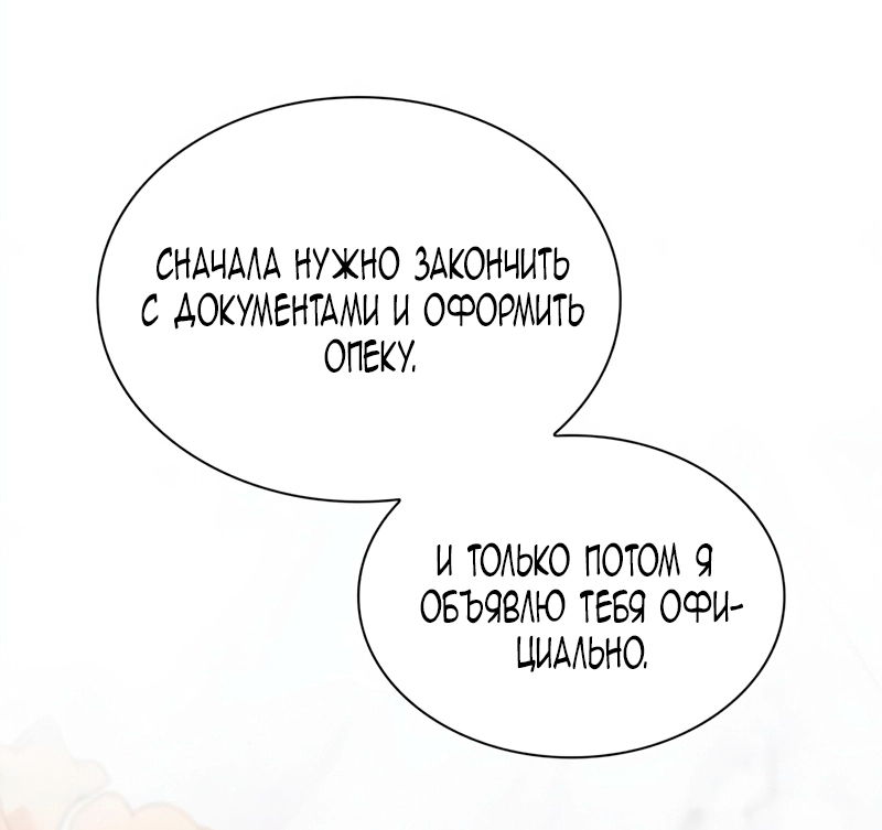 Манга Благородный по имени, вульгарный в глубине души - Глава 31 Страница 48