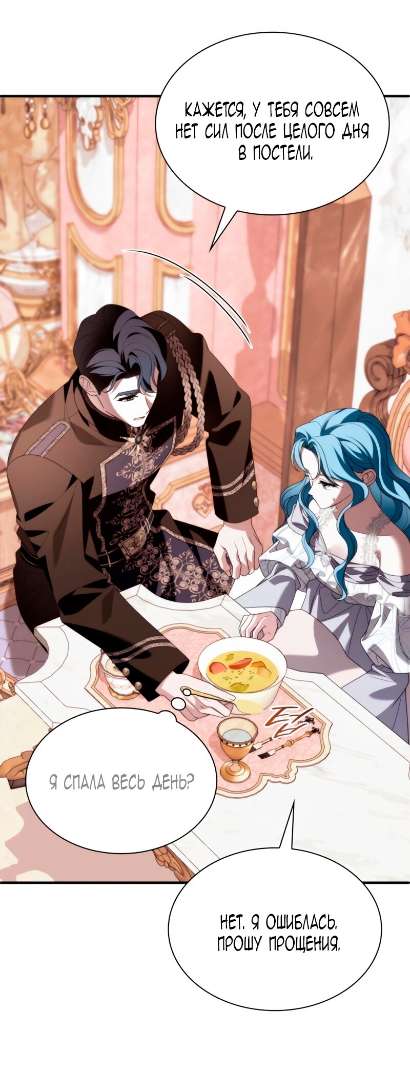 Манга Благородный по имени, вульгарный в глубине души - Глава 31 Страница 36