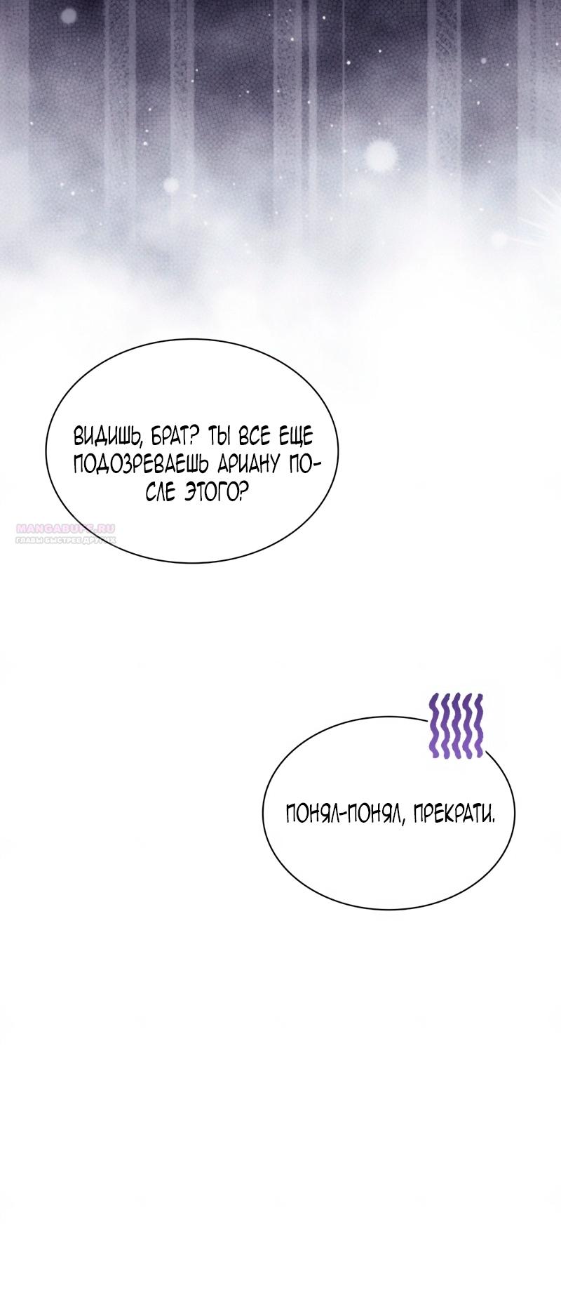 Манга Благородный по имени, вульгарный в глубине души - Глава 31 Страница 74