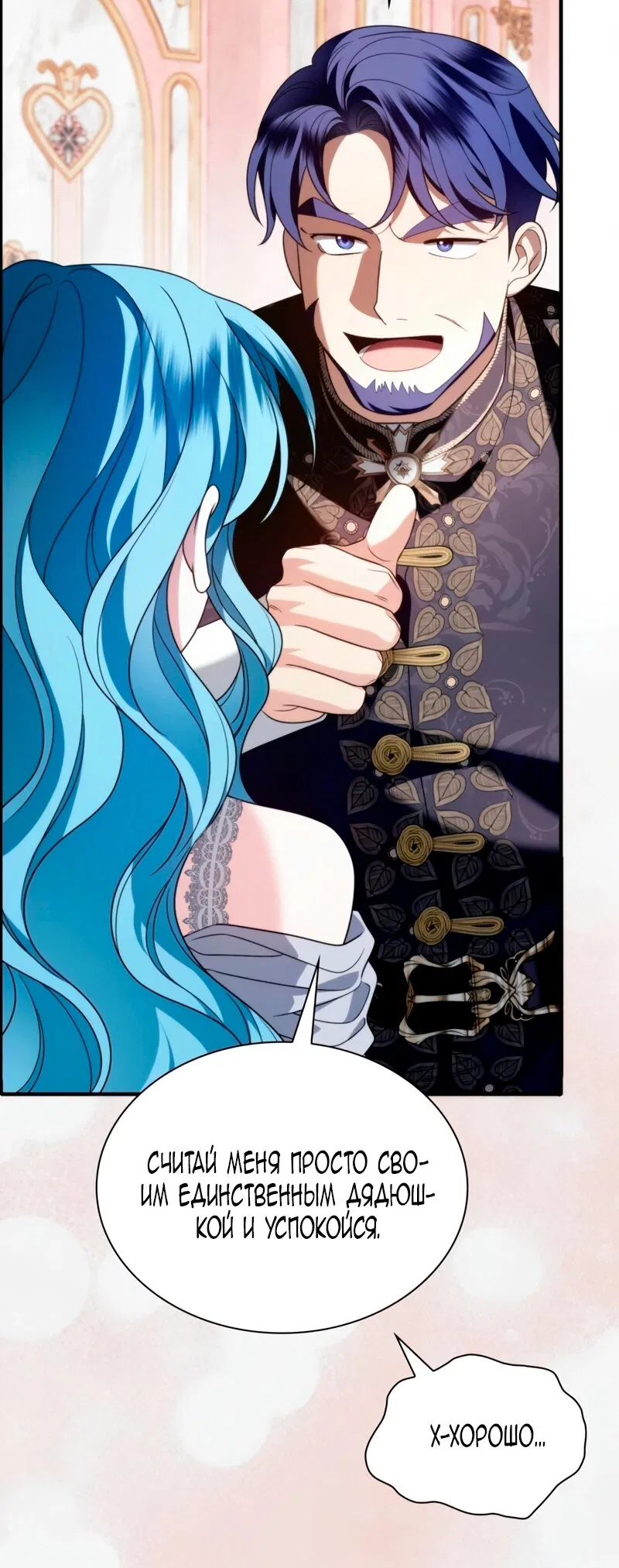 Манга Благородный по имени, вульгарный в глубине души - Глава 31 Страница 19