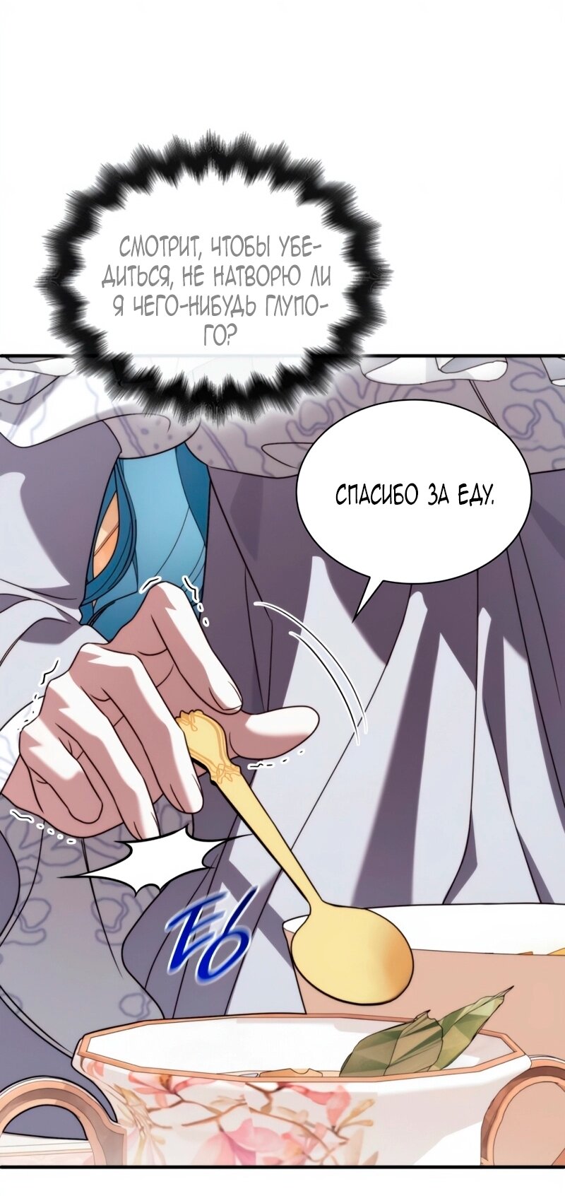 Манга Благородный по имени, вульгарный в глубине души - Глава 31 Страница 33