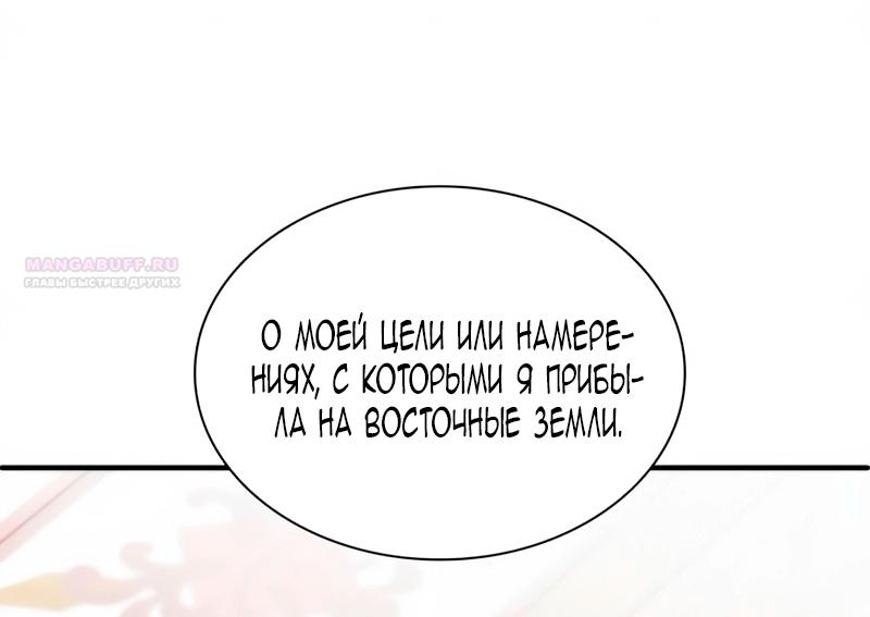 Манга Благородный по имени, вульгарный в глубине души - Глава 31 Страница 50