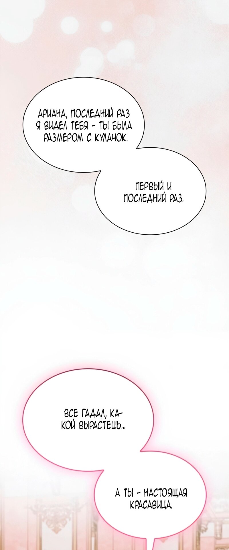 Манга Благородный по имени, вульгарный в глубине души - Глава 31 Страница 20