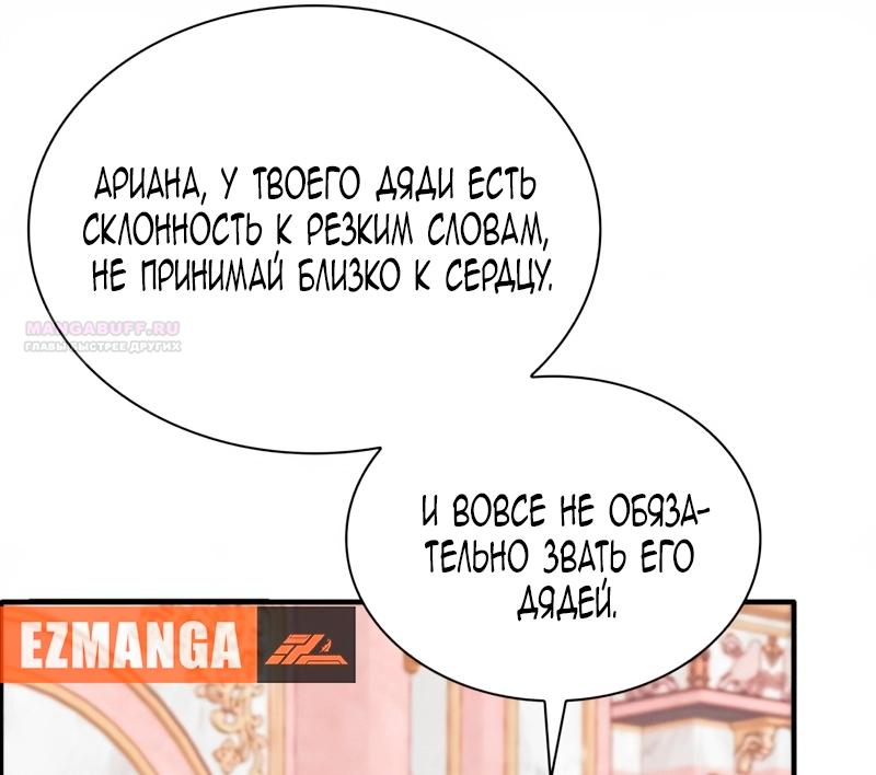 Манга Благородный по имени, вульгарный в глубине души - Глава 31 Страница 18
