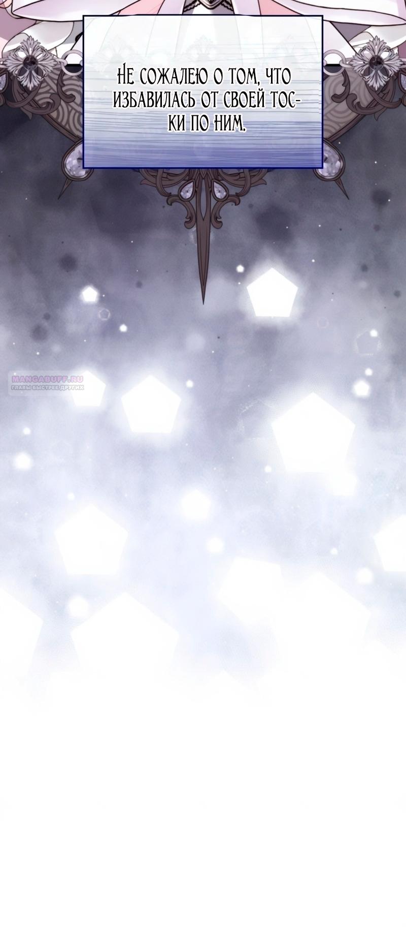 Манга Благородный по имени, вульгарный в глубине души - Глава 31 Страница 114