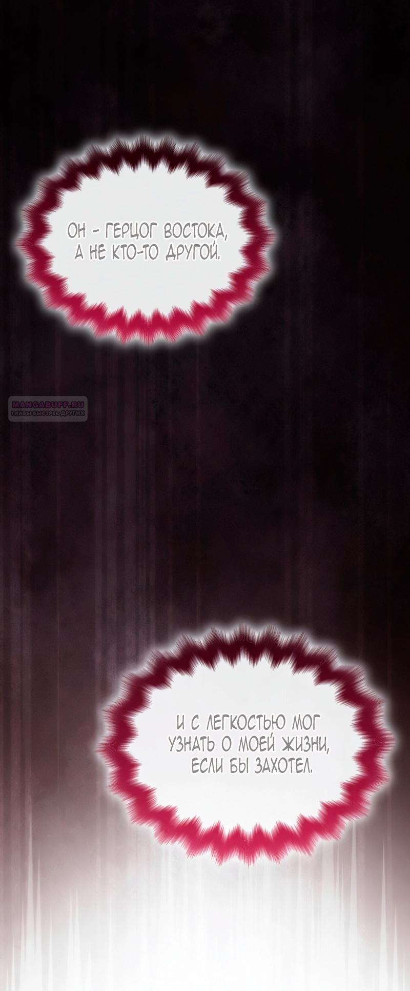 Манга Благородный по имени, вульгарный в глубине души - Глава 31 Страница 106