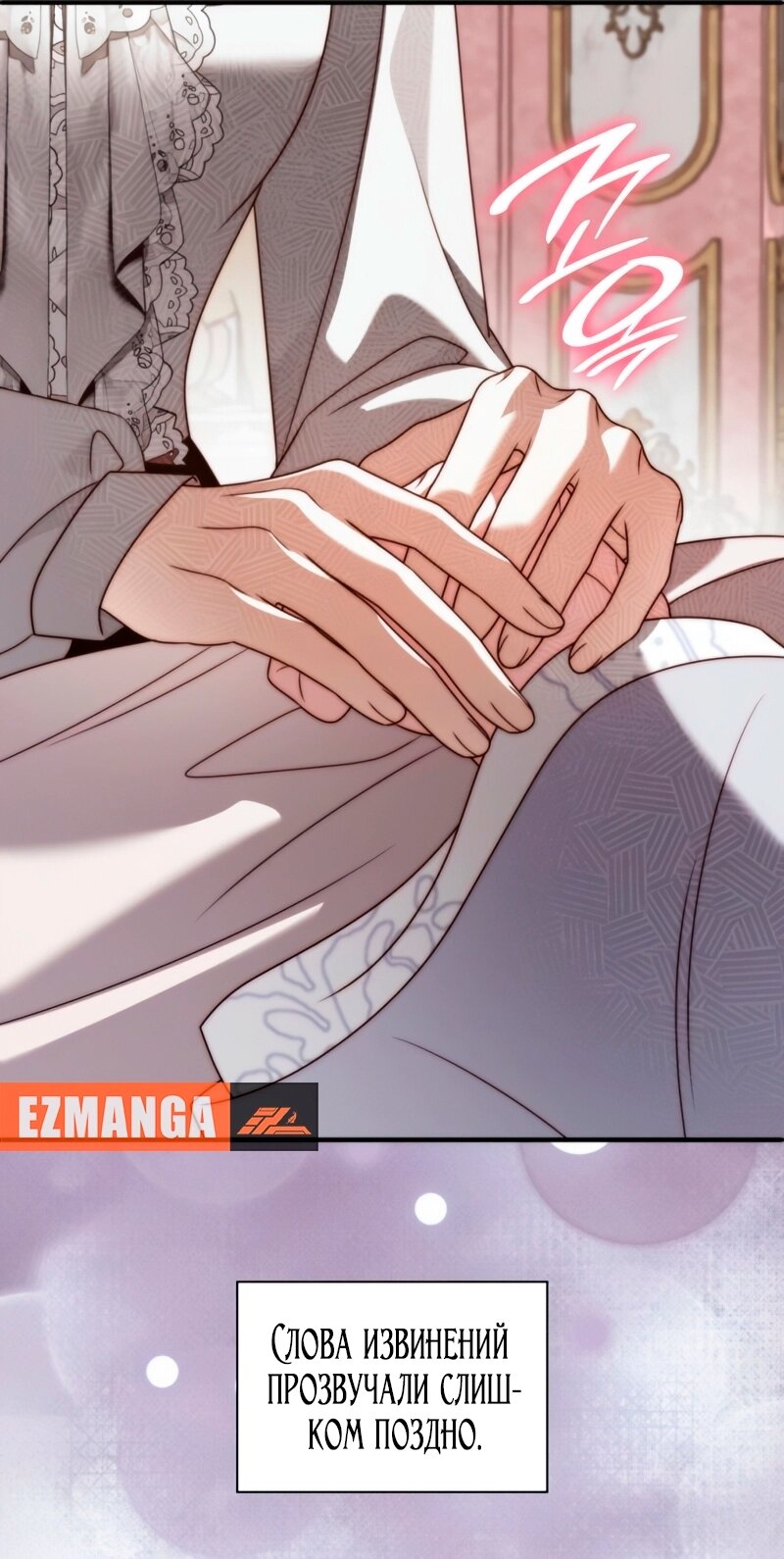 Манга Благородный по имени, вульгарный в глубине души - Глава 31 Страница 103