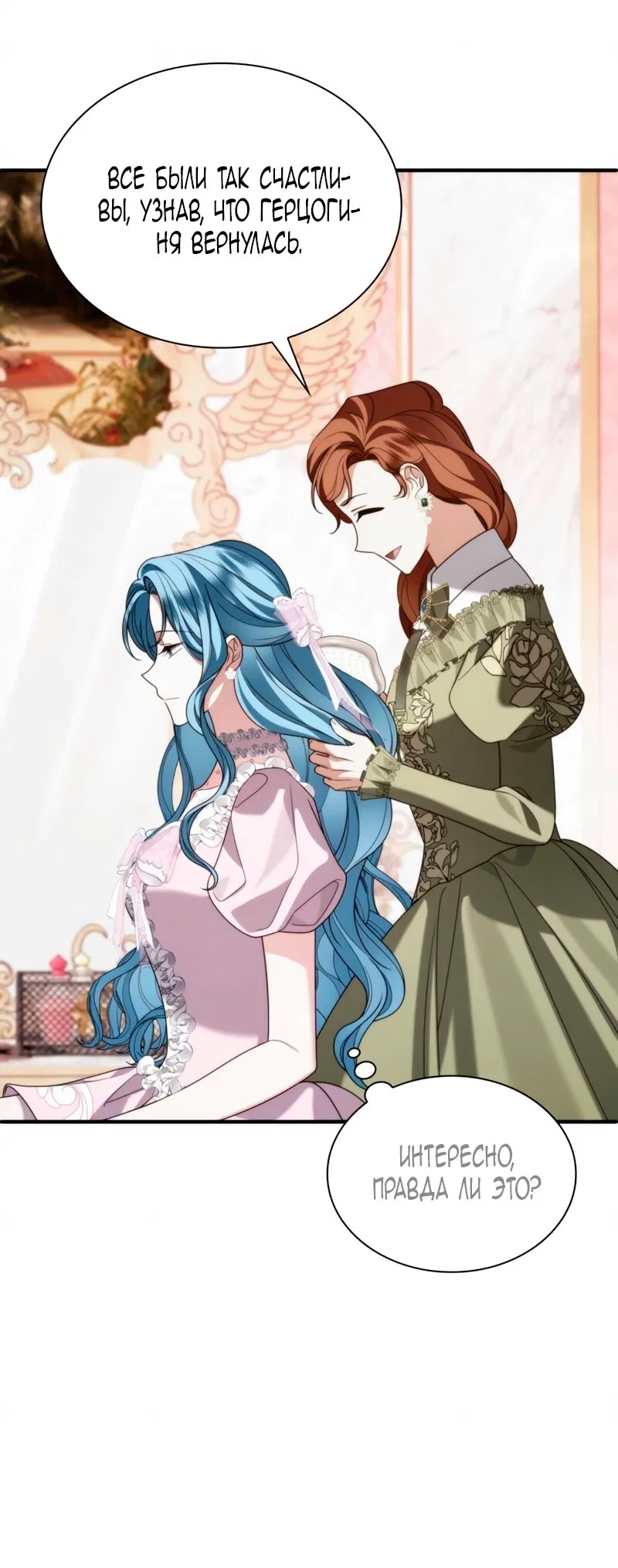 Манга Благородный по имени, вульгарный в глубине души - Глава 31 Страница 79