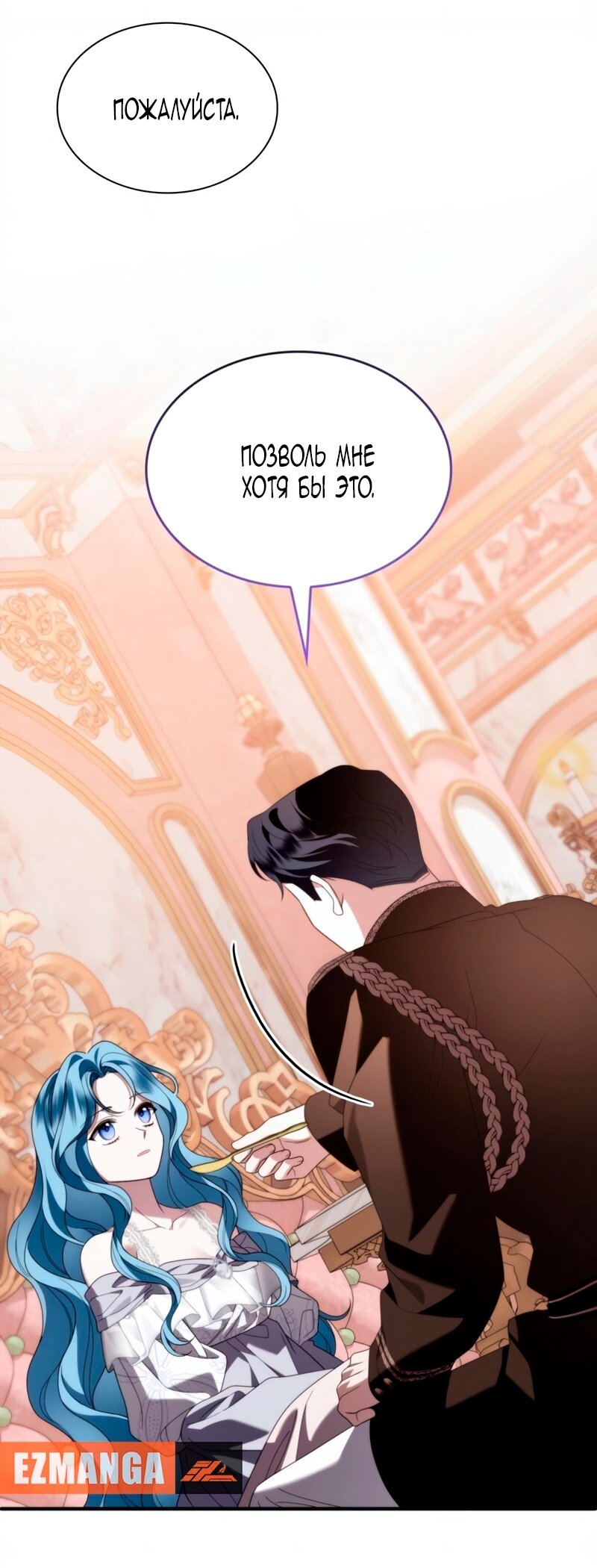 Манга Благородный по имени, вульгарный в глубине души - Глава 31 Страница 43