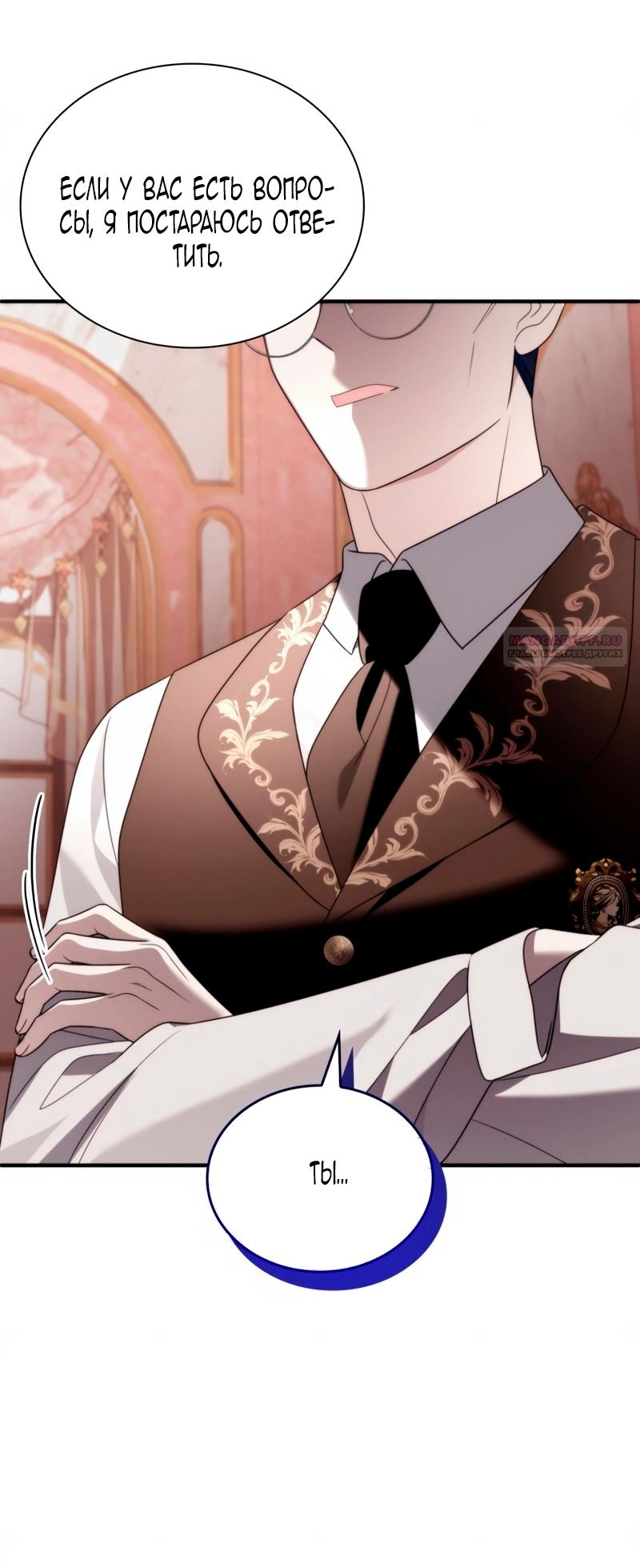 Манга Благородный по имени, вульгарный в глубине души - Глава 31 Страница 6