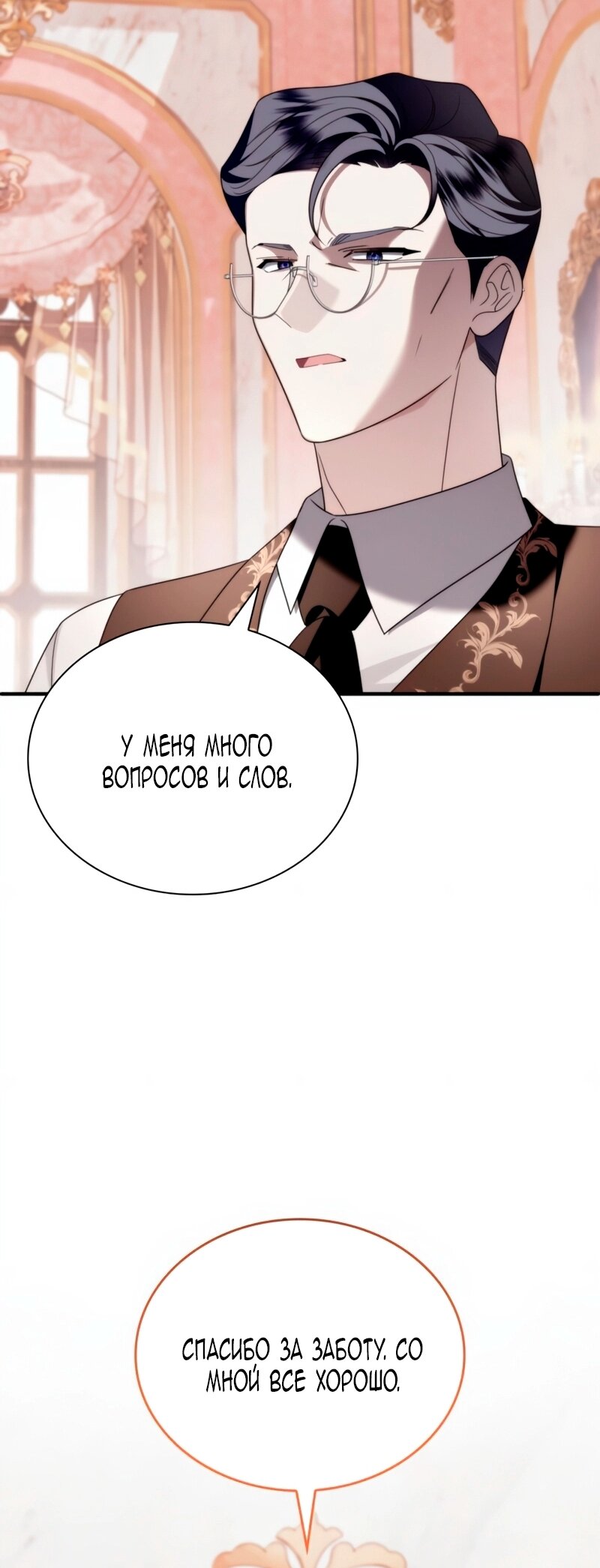 Манга Благородный по имени, вульгарный в глубине души - Глава 31 Страница 4