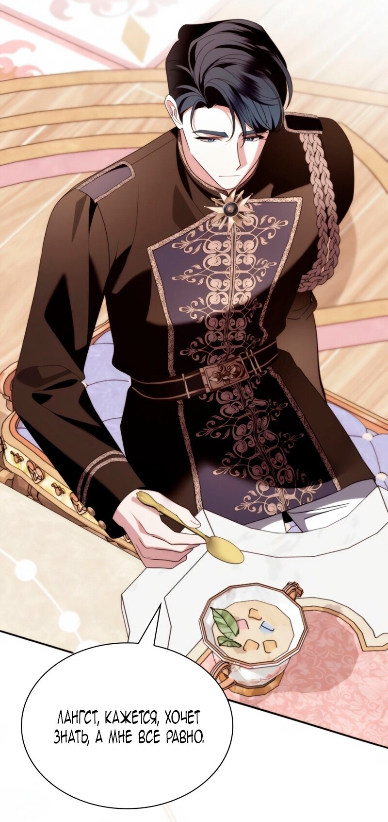 Манга Благородный по имени, вульгарный в глубине души - Глава 31 Страница 51